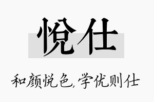 悦仕名字的寓意及含义