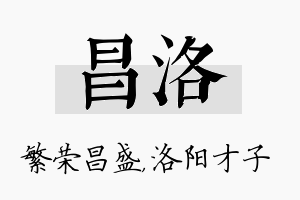 昌洛名字的寓意及含义