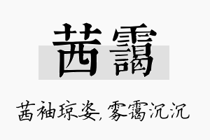 茜霭名字的寓意及含义