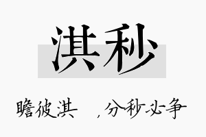 淇秒名字的寓意及含义