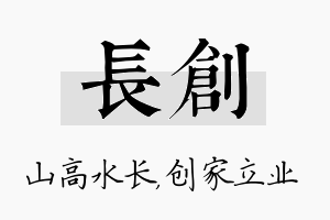 长创名字的寓意及含义