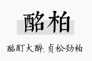 酩柏名字的寓意及含义