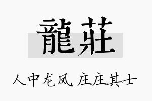 龙庄名字的寓意及含义