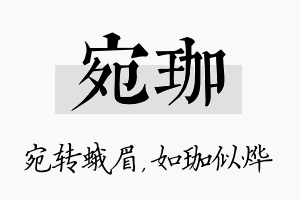 宛珈名字的寓意及含义