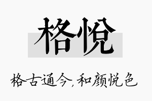 格悦名字的寓意及含义