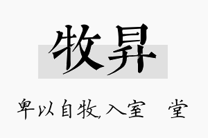 牧昇名字的寓意及含义