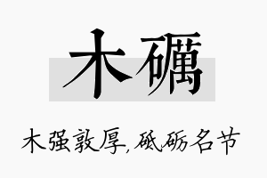 木砺名字的寓意及含义