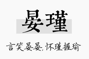 晏瑾名字的寓意及含义