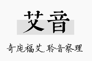 艾音名字的寓意及含义