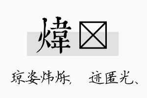 炜弢名字的寓意及含义