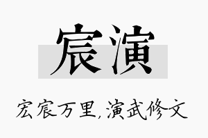 宸演名字的寓意及含义