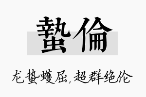 蛰伦名字的寓意及含义