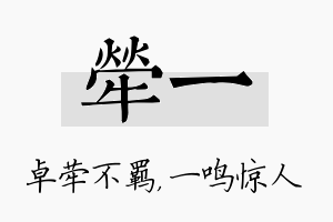 荦一名字的寓意及含义