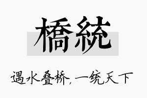 桥统名字的寓意及含义