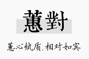 蕙对名字的寓意及含义