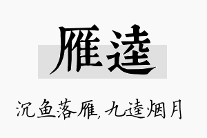 雁逵名字的寓意及含义