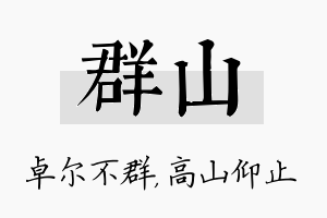 群山名字的寓意及含义