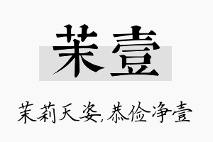 茉壹名字的寓意及含义