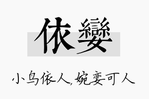 依娈名字的寓意及含义