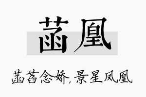 菡凰名字的寓意及含义