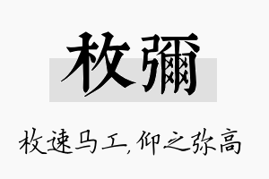 枚弥名字的寓意及含义