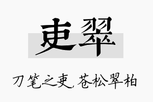 吏翠名字的寓意及含义