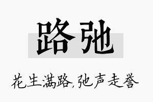 路弛名字的寓意及含义