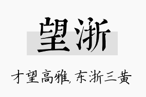 望浙名字的寓意及含义