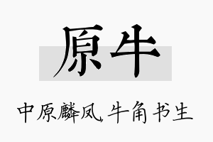 原牛名字的寓意及含义