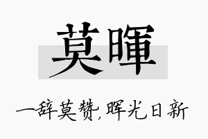 莫晖名字的寓意及含义