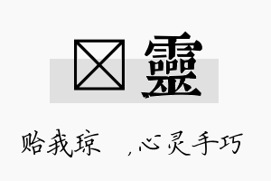 玘灵名字的寓意及含义