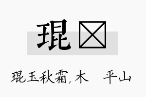 琨屾名字的寓意及含义