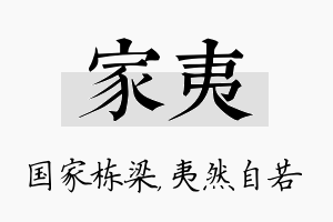 家夷名字的寓意及含义