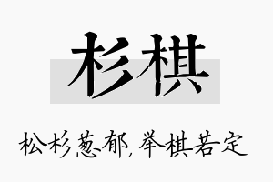 杉棋名字的寓意及含义