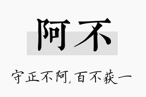 阿不名字的寓意及含义