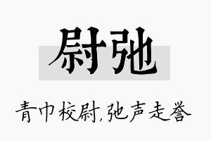 尉弛名字的寓意及含义