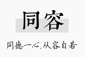 同容名字的寓意及含义