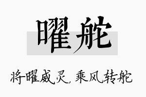 曜舵名字的寓意及含义