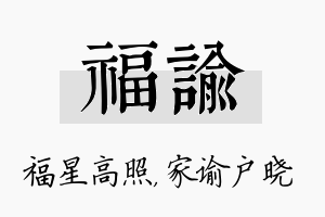 福谕名字的寓意及含义