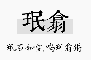 珉翕名字的寓意及含义