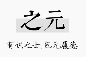 之元名字的寓意及含义