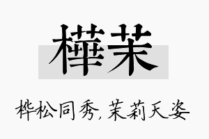 桦茉名字的寓意及含义