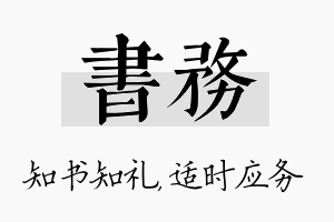 书务名字的寓意及含义