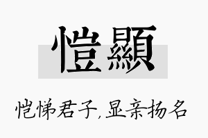 恺显名字的寓意及含义