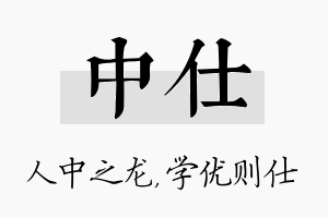 中仕名字的寓意及含义