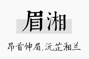 眉湘名字的寓意及含义