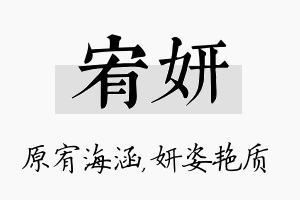 宥妍名字的寓意及含义