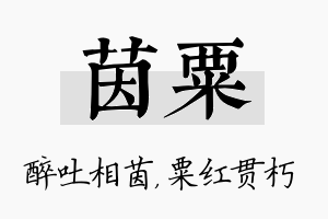 茵粟名字的寓意及含义