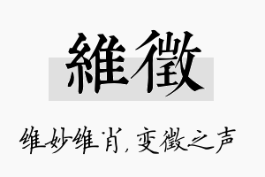 维徵名字的寓意及含义