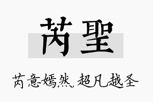 芮圣名字的寓意及含义